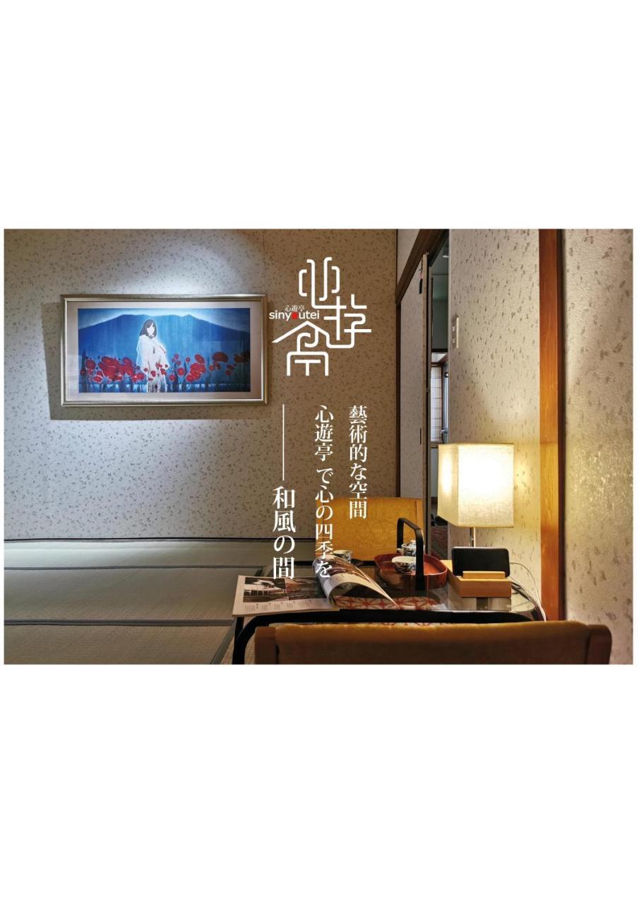 心遊亭ー和風の間 Shin Yu Tei