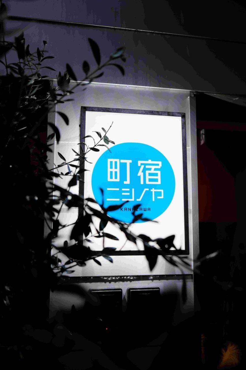 町宿ニシノヤ 1